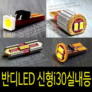 신형 i30 실내등 반디LED 다이킷 풀셋트