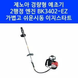제노아 BK3402 EZ 고급형 2싸이클 엔진 예초기 일체형 가벼운 배부식 동력 예취기 배낭형