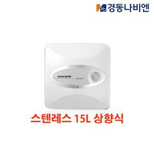 경동나비엔 스테인리스 전기온수기 ESW550-15U 상향식