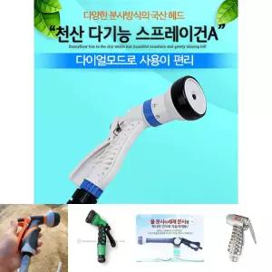 천산다기능스프레이건A 세차 다용도분사기 베란다호스/분사기/워터건/변기청소건/화장실스프레이건