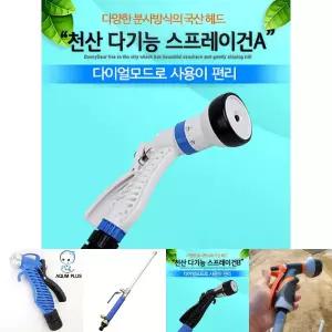천산다기능스프레이건A 세차 다용도분사기 베란다호스/분무기/샤워기/물호스/압축/워터/건/용품/고압/세차