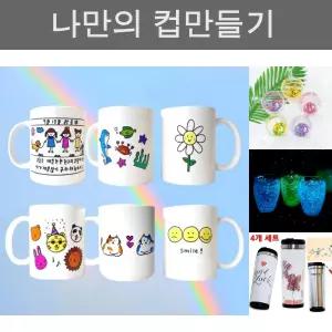 노오븐 노베이크 물전사 타투 머그컵 만들기 DIY키트/초등/방과후/체험/프로그램/공예/미술/수업/재료