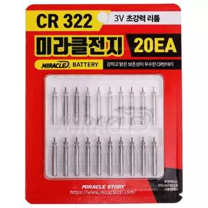 미라클 전지 CR322 20개입 리튬전지 배터리