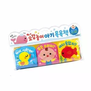 아기 목욕책 오감놀이 3권 세트 욕조장난감 아기물놀이장난감