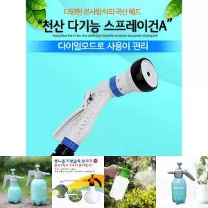 천산다기능스프레이건A 세차 다용도분사기 베란다호스/분무기/압축분무기/물조리개/물분사기/물뿌리개