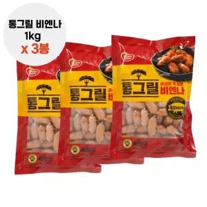 비안나 소시지 통그릴 비엔나 1kg x3봉 식당 피시방음식 캠핑반찬 햄
