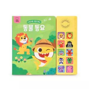[핑크퐁] 사운드북 - 동물동요