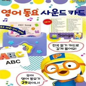 졔리디자인 뽀로로 영어 동요 사운드카드 친척선물