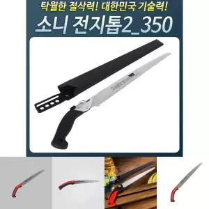 HS822 소니전지톱 (투)350 조경 목공 나무/대나무톱/가지치기톱/자르는톱/목재톱/절단기/다용도톱/벌목용톱