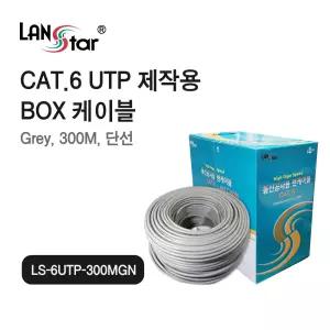 랜스타 LS-6UTP-300MGN UTP 랜케이블 CAT.6 BOX 300M Grey RO