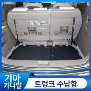 카니발 페이스리프트 정리함 호환 트렁크 수납함 매립 21-25카니발 7인승버전