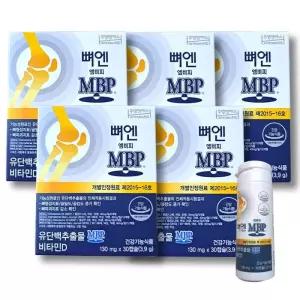뼈엔 엠비피 MBP 150개(5개월분) 홈쇼핑동일상품