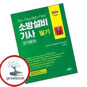 2026 소방설비기사 필기 전기분야