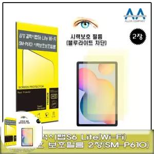 갤럭시탭S6Lite Wi-Fi(SM-P610)블루라이트차단필름2장