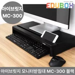 아이브릿지 모니터 받침대 MC-300 블랙 51.5x23.5x7.5cm