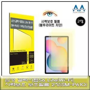 갤럭시탭S6Lite Wi-Fi( SM -P610)블루라이트차단필름2장 태블릿보호필름