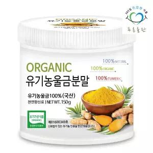 푸른들판 국산 유기농 울금 분말 100% 150gx1통 울금차 울금밥 강황 율금 카레 가루 차