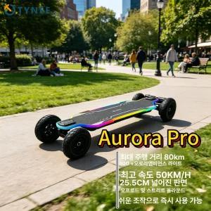 전동 스케이트보드 아우라프로 전천후 컬러라이트 장시간 주행 오프로드