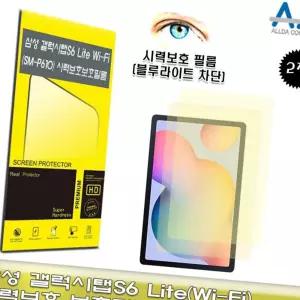 (다올)갤럭시탭S6Lite 보호필름 2장 블루라이트차단필름 Wi-Fi(SM-P610)