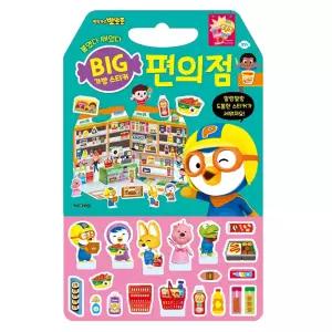 뽀로로 학습교재 수업교구 어린이 선물 반복 사용 가능한 매직스티커 편의점 놀이북 가방스티커