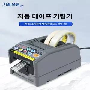 자동 스카치 테이프 상업 커터기 데스크톱 컷팅기 테잎 고온 기본형 컷터기 디스펜서 기유