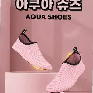 물놀이 아쿠아슈즈 수영장 해변 스킨슈즈 남녀공용 두꺼운밑창 미끄럼방지 여름