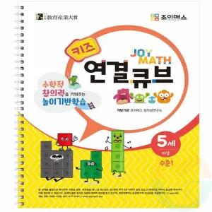 키즈 연결큐브 워크북 수준1 블럭교구 블럭장난감