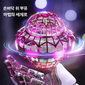 부메랑 플라잉 볼 드론 플레이노바 전기 조명 UFO 발광 팽이 인싸