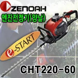 제노아 엔진전정기 CHT220-60 양날 600mm 초경량 조경용 전지기