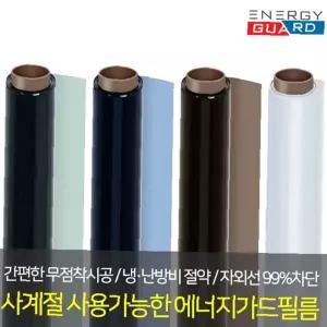 5m 사계절 에너지가드 열차단필름 열차단단열필름 썬팅지 창문썬팅 사생활보호