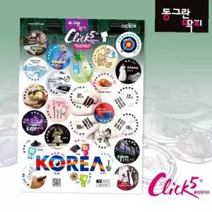 한국 KOREA 한류 아이들놀이 클릭파이브 추억의놀이 추억의 동그란딱지 오클릭 /