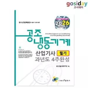 % 엔플북스 2026 공조냉동기계산업기사 필기 과년도 4주완성