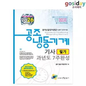 % 엔플북스 2026 공조냉동기계기사 필기 과년도 7주완성