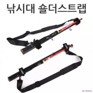 낚시대 숄더스트랩 로드벨트 로드밴드 낚시대묶음 스