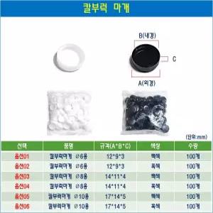 칼브럭 타격앙카 마개 커버 캡 칼부럭뚜껑 피스 못 나사 마개 100개