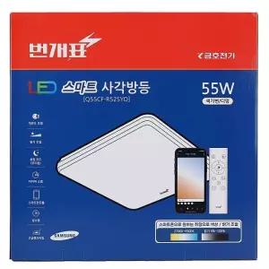 방등 LED(스마트)사각 55W(색온도조절)
