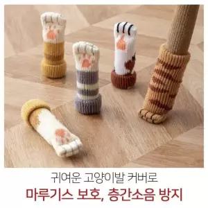 식탁 양말 패드 다리 자양말 끌림 1P 의자 고양이발 커버 의자발 식탁의 방지 소리