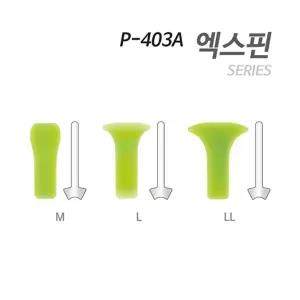 아티누스 박가찌 엑스핀 스토퍼형 P-403A