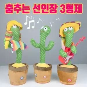 춤추는 선인장 3형제 인형