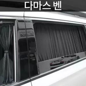 톨른 다마스 밴 맞춤형 카커튼커텐고급원단