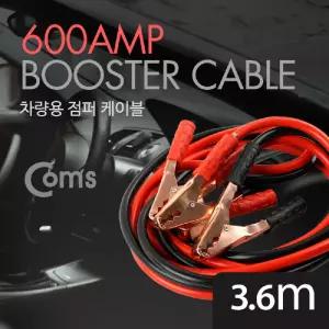 Coms 차량용 점프케이블 점퍼선 3.6M 600AMP 자동차 배터리 점프 고무 방전 카선