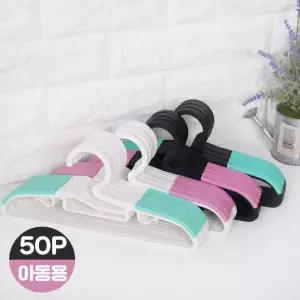 유아용 논슬립 옷걸이 50P행거 옷장정리 플라스틱 셔츠 상의 아동 넌옷 슬림