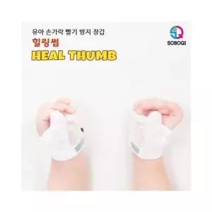 장갑 루미나D 엄지용 빨기방지 루미나 힐링썸 손가락