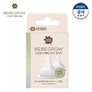 출산용품 2P Size 젖꼭지 출산선물 그린핑거 신생아선물 베베그로우 M