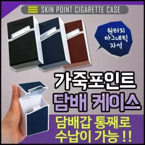 가죽 담배케이스 보관함 파우치 휴대용 돗대 방지