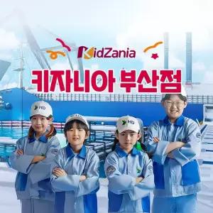[부산] 키자니아 이용권(8월)