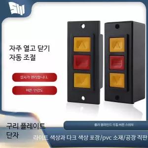 전동 셔터 스위치 푸쉬버튼 도어 차고 롤러 버튼