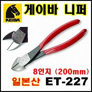 KEIBA 일본 게이바 ET-227 니퍼 8인치 200mm 강선