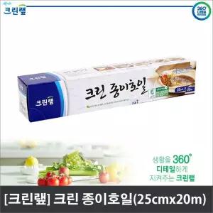 (크린？N) 크린 종이호일 25cm x 20m 요리 포장용/다용도호일/기능성호일/실속형호일/업소용호일/에프용호일