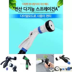 천산다기능스프레이건A 세차 다용도분사기 베란다호스/분사기/고압/세차/호스/워터건/청소건/물/분사기